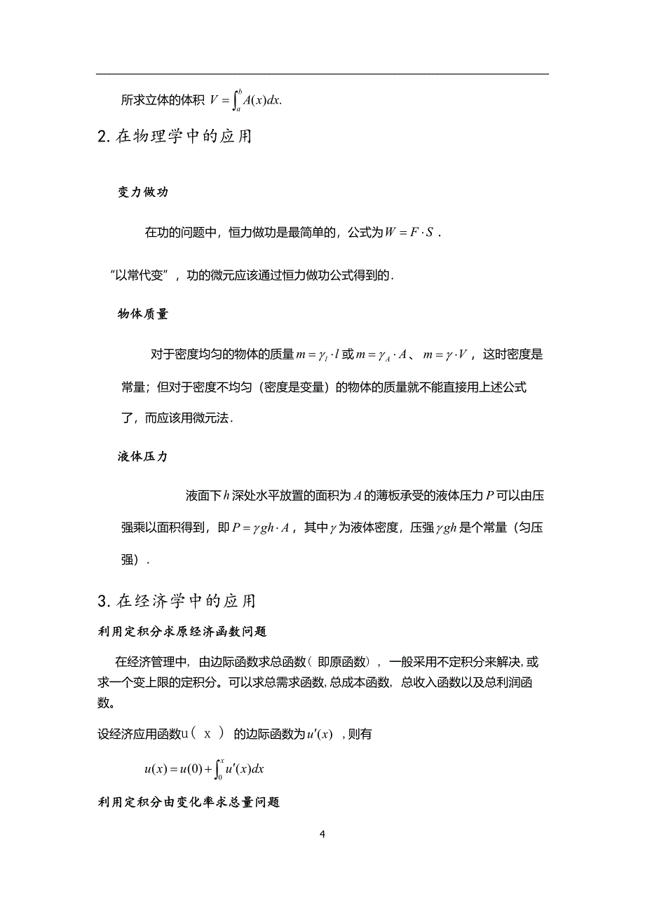 对定积分应用的理解和认识_第4页