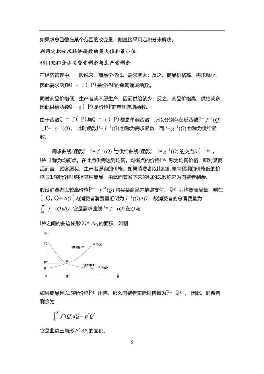 对定积分应用的理解和认识_第5页