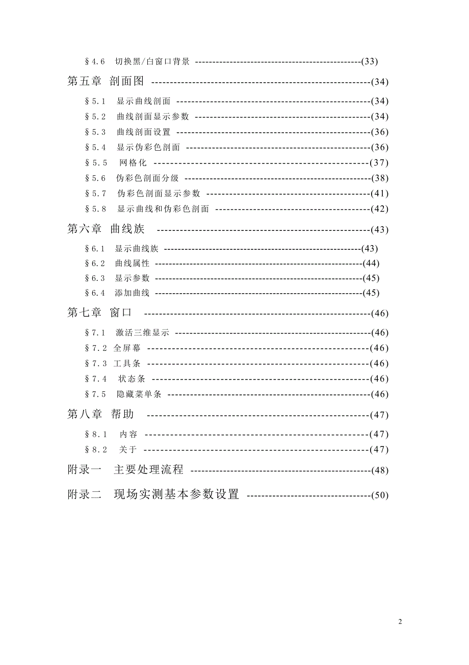 面波4.0使用说明书_第3页