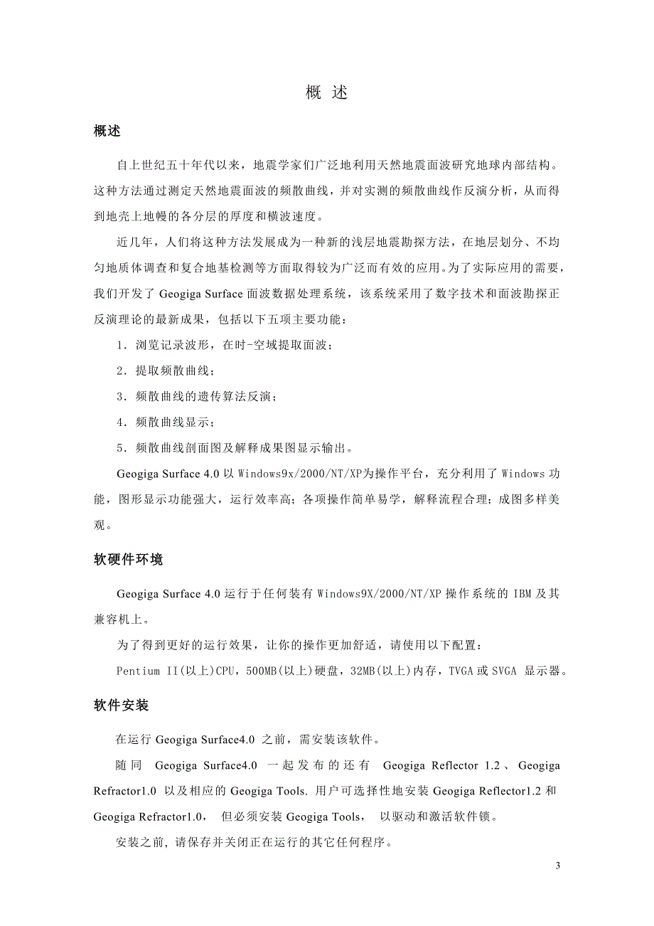 面波4.0使用说明书_第4页