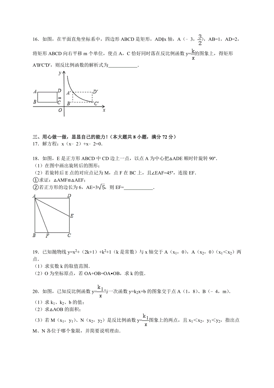 孝感市安陆市2016届九年级上期末数学试卷含答案解析_第4页