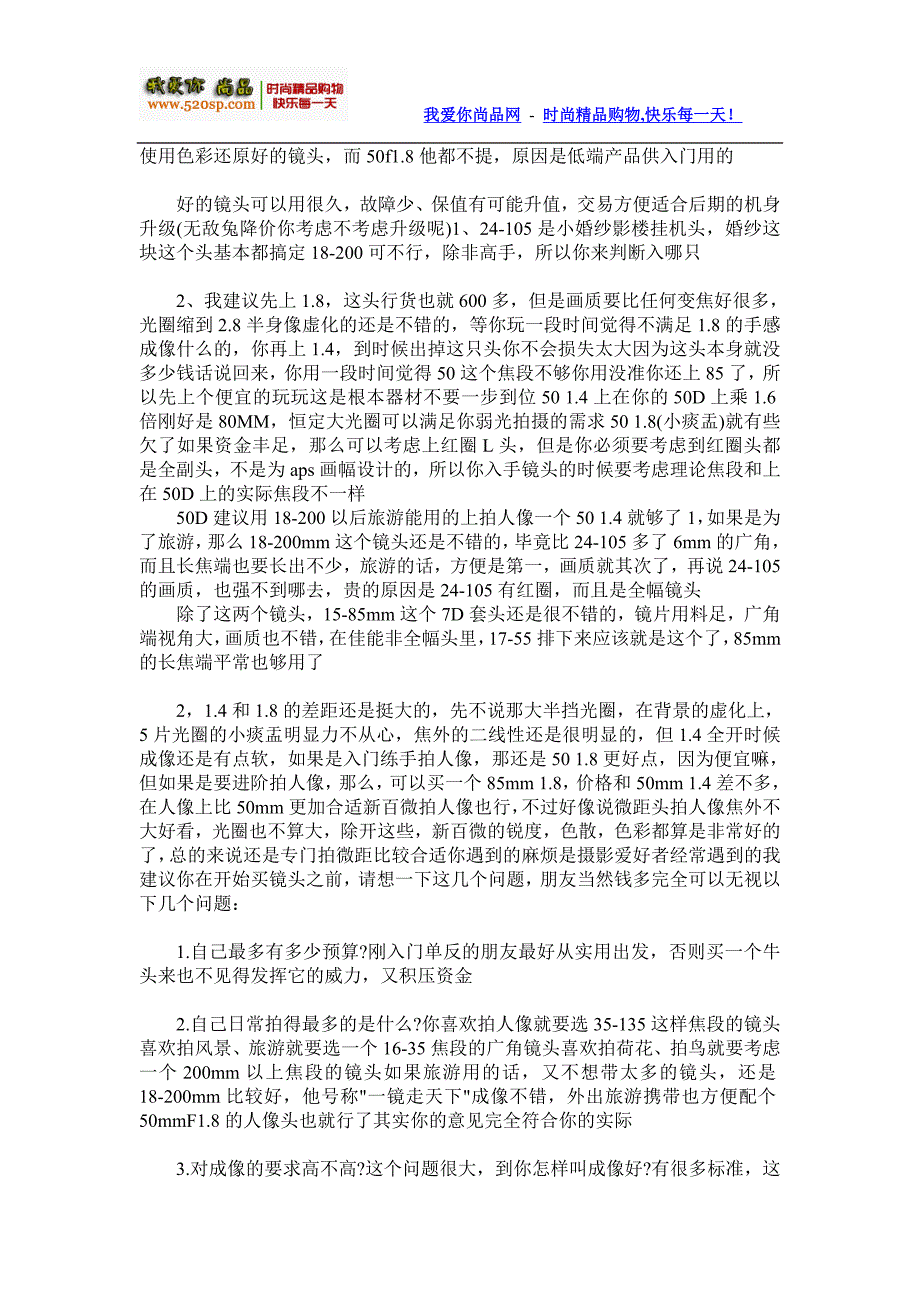 佳能 EOS 单反相机镜头推荐_第4页