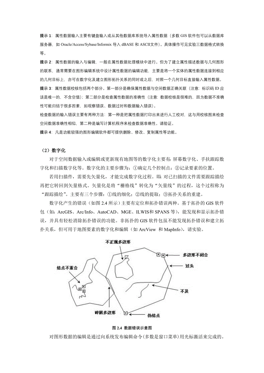 实验二  数据采集与处理_第3页