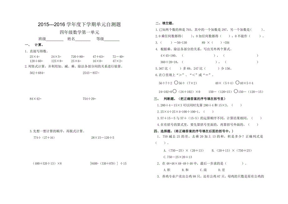 2016年最新人教版四年级下1-9单元试题(含期中及3套期末_第1页