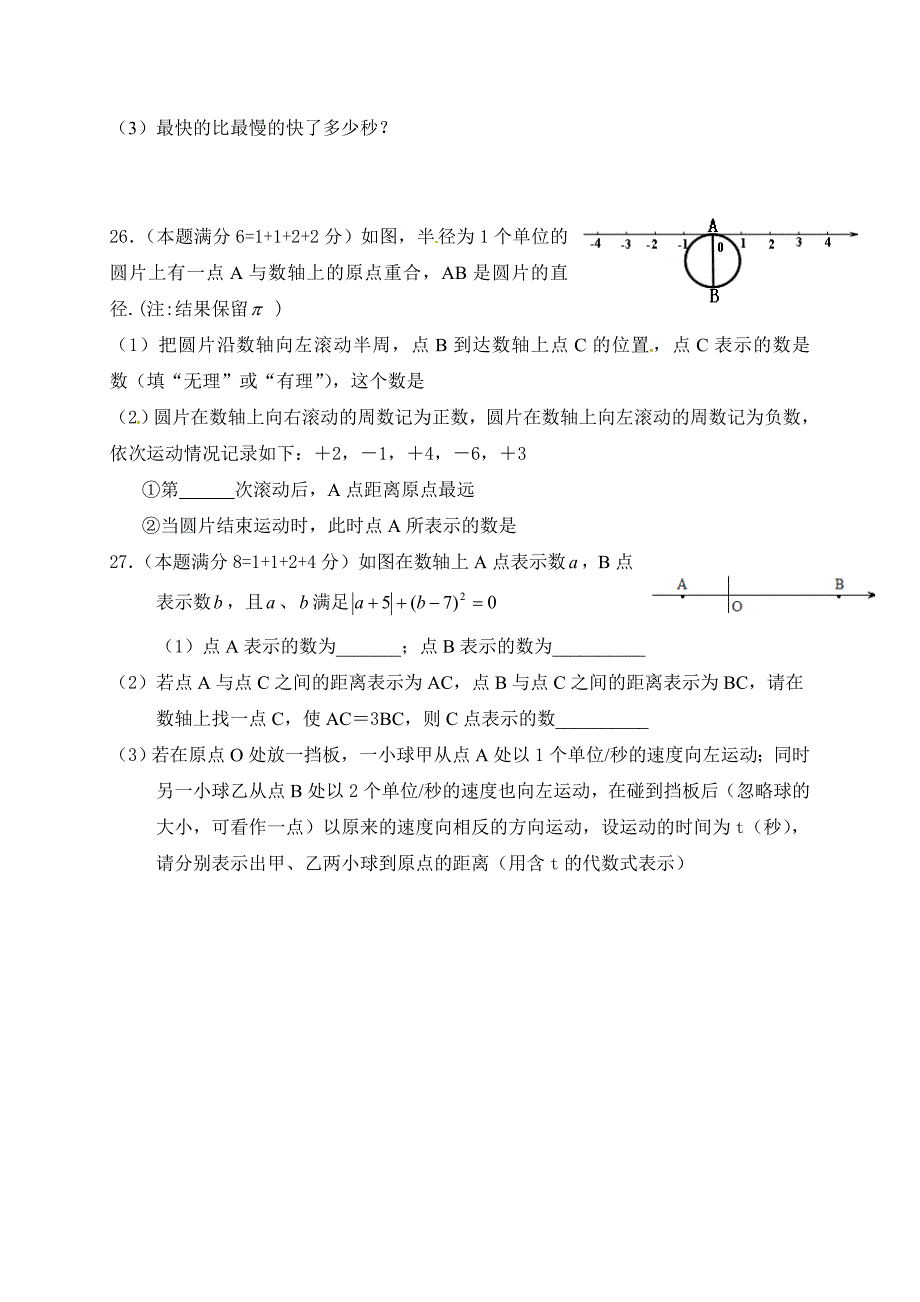 江苏省靖江市2016-2017学年七年级上期中考试数学试题含答案_第4页