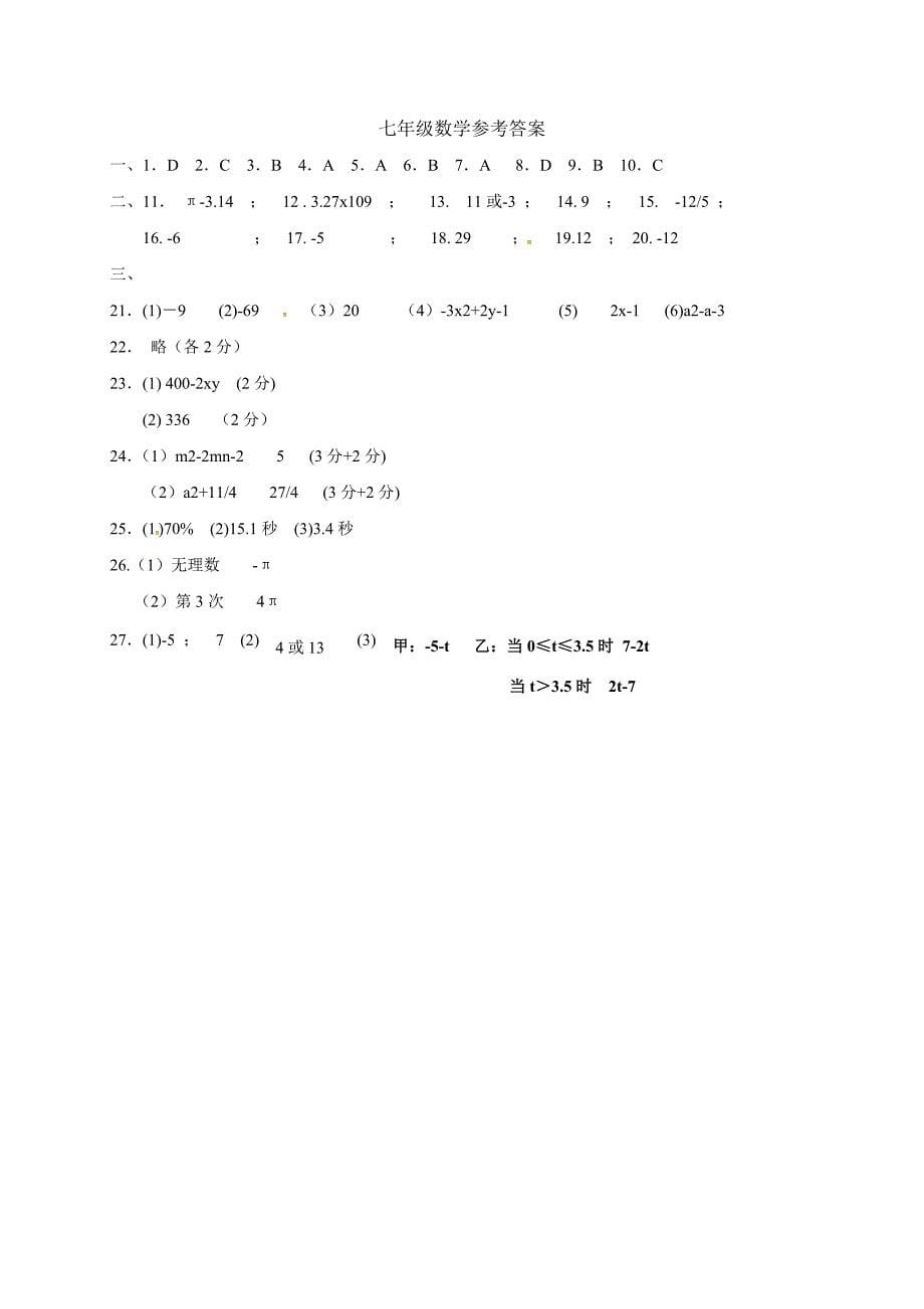 江苏省靖江市2016-2017学年七年级上期中考试数学试题含答案_第5页