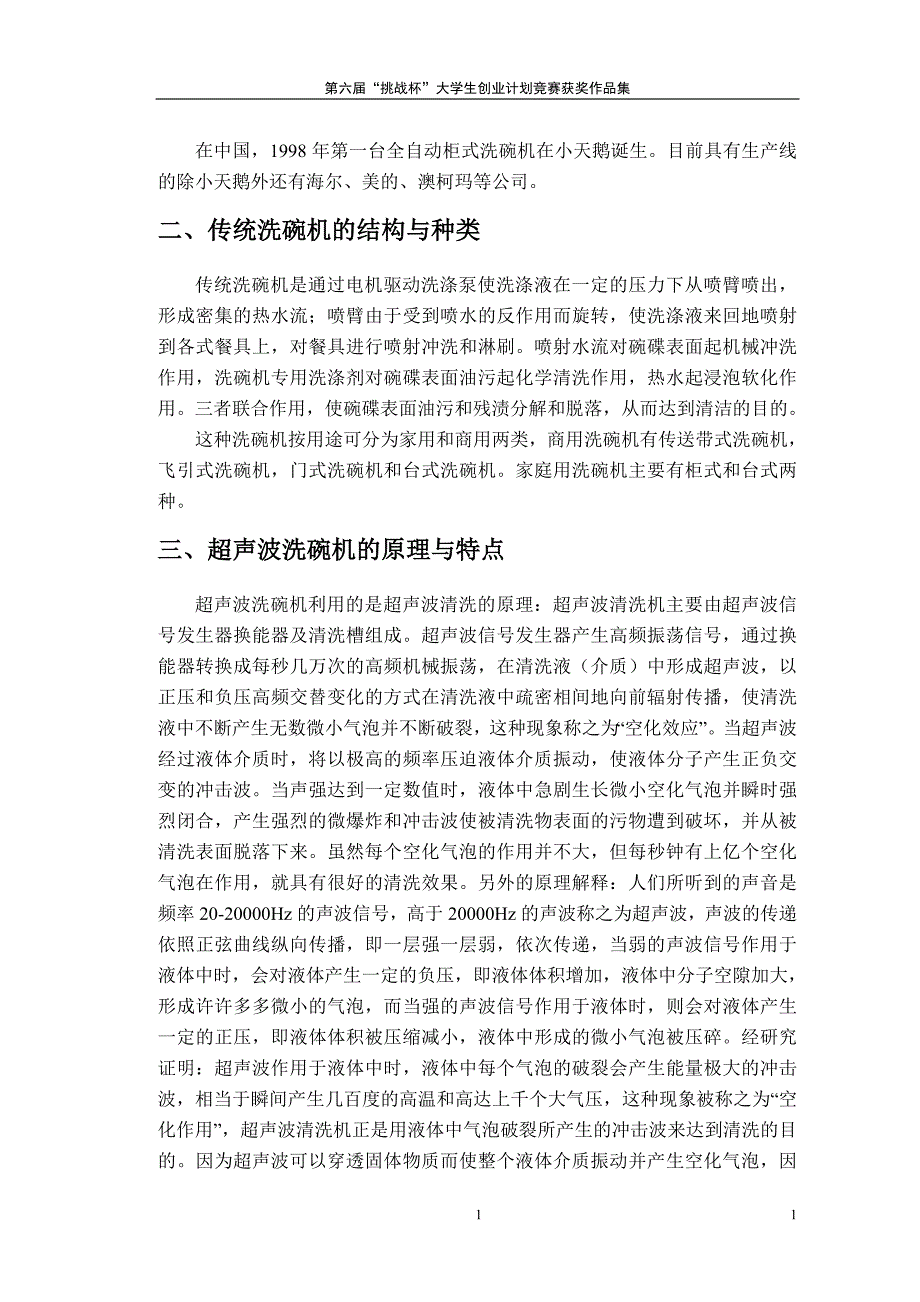 超声波全自动洗碗机创业计划书_第2页