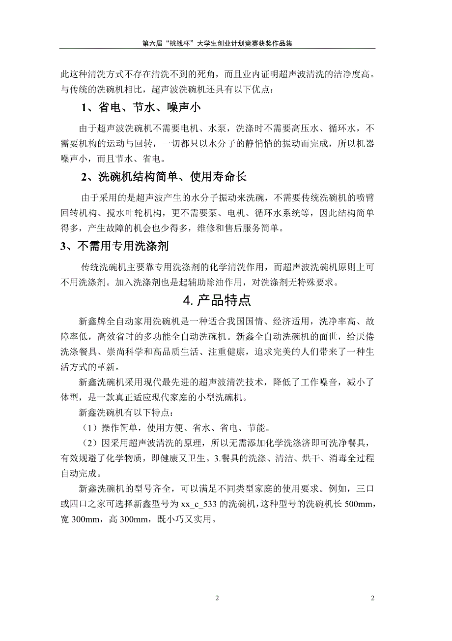 超声波全自动洗碗机创业计划书_第3页