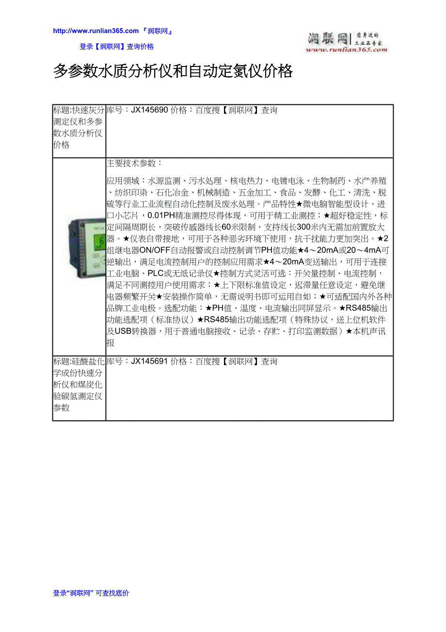 多参数水质分析仪和自动定氮仪价格_第2页