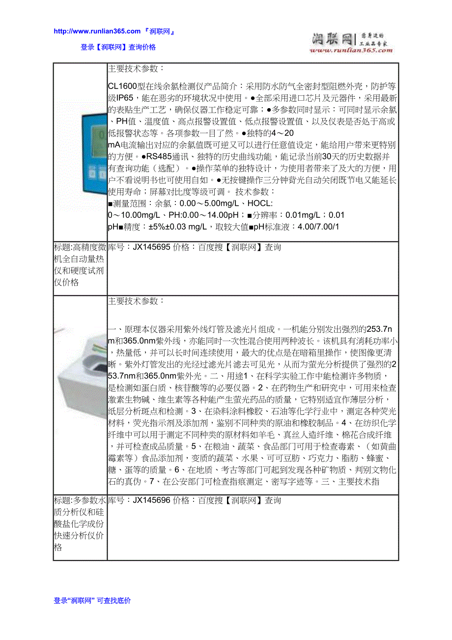 多参数水质分析仪和自动定氮仪价格_第4页