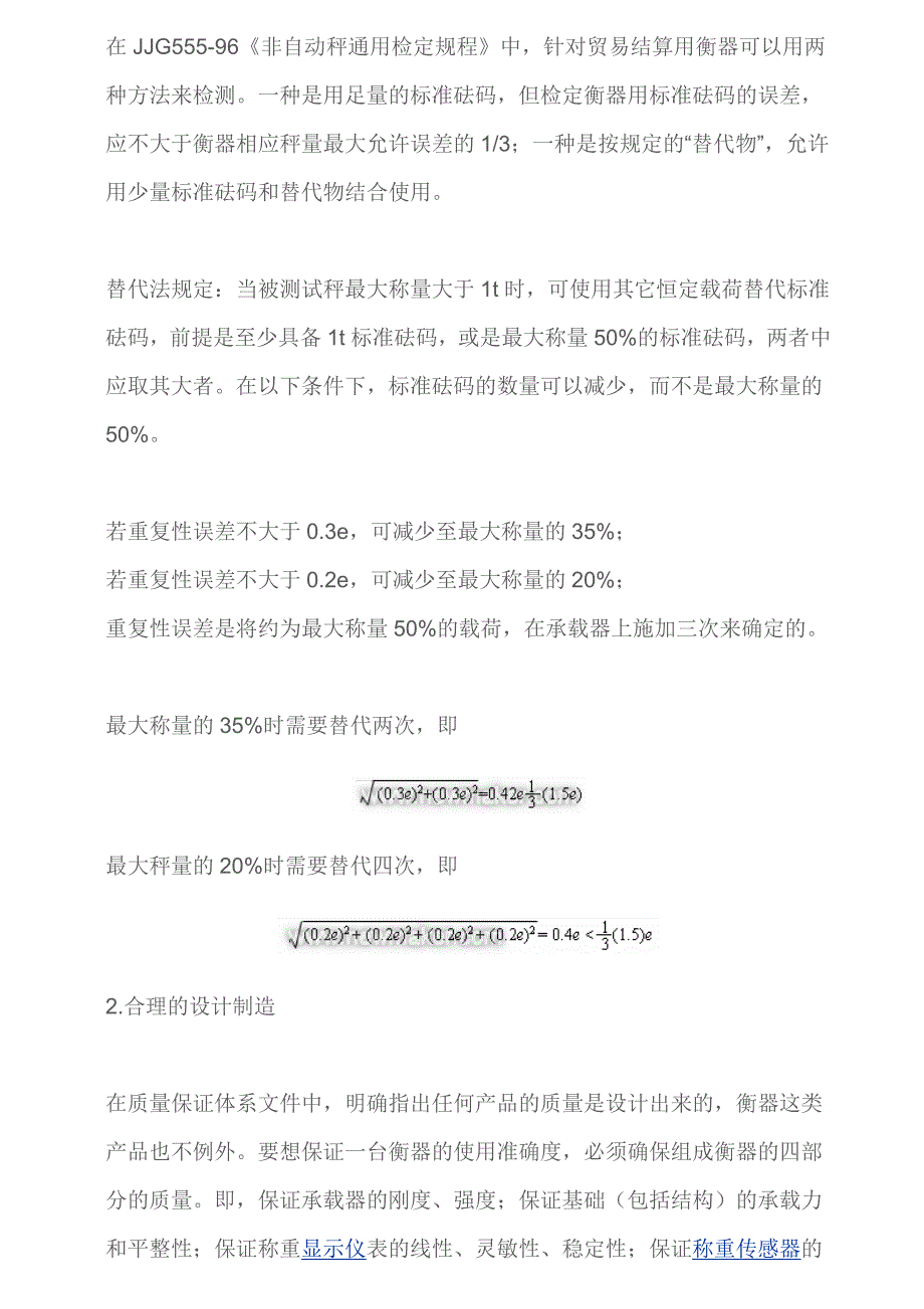 大型衡器检测方法探讨_第3页