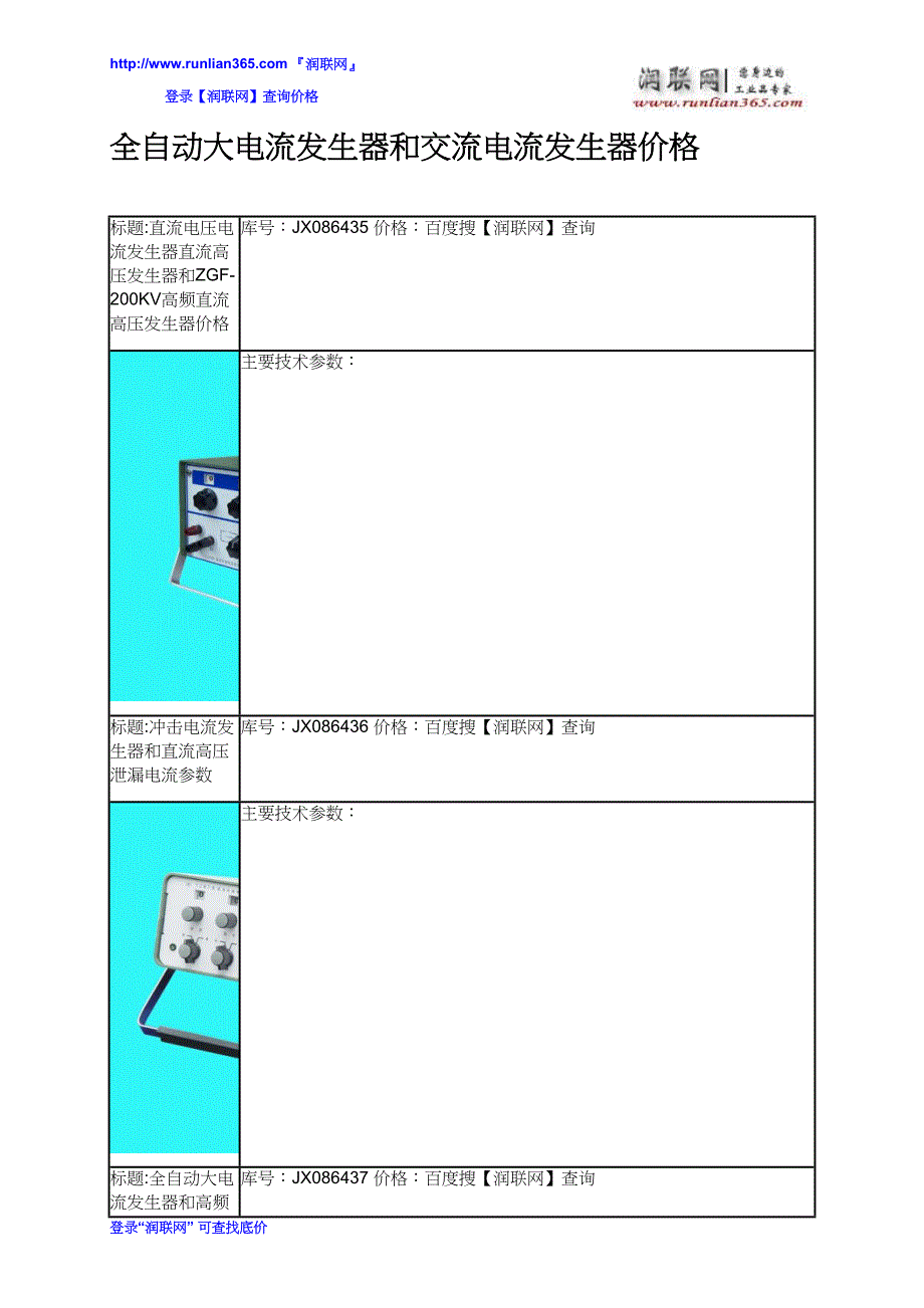 全自动大电流发生器和交流电流发生器价格_第2页
