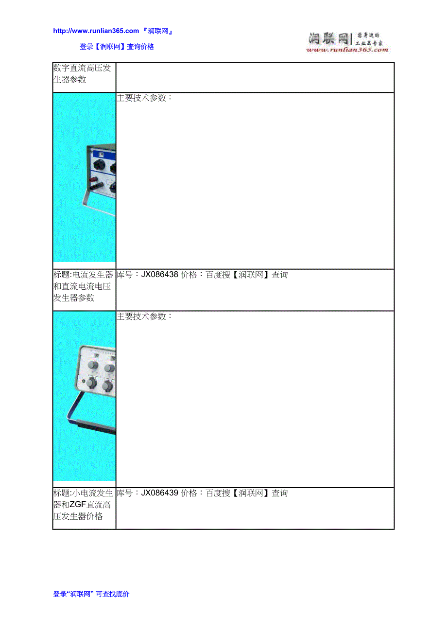 全自动大电流发生器和交流电流发生器价格_第3页