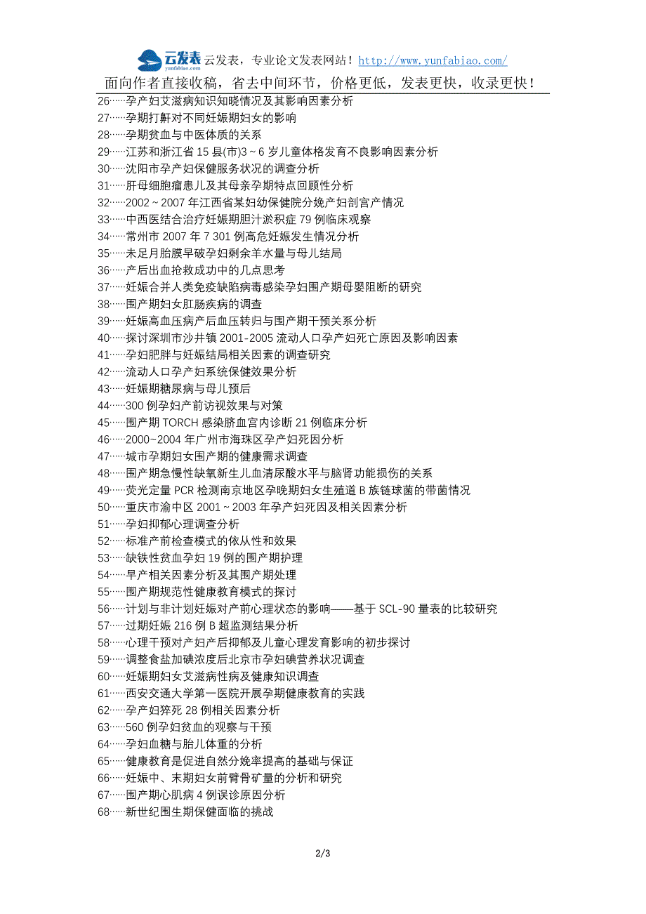 都昌县职称论文发表网-孕期营养指导围产期孕妇保健论文选题题目_第2页