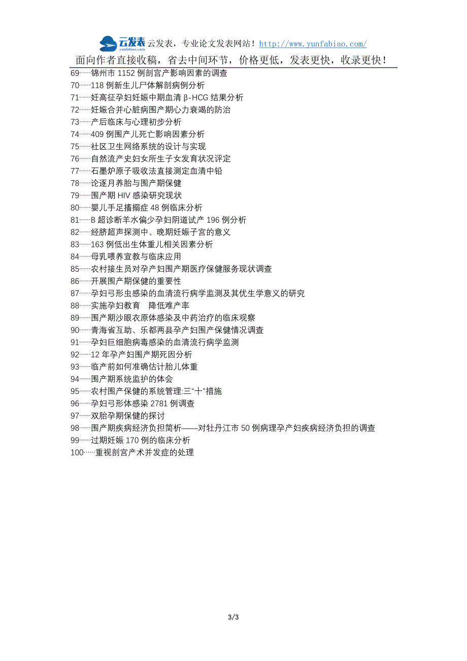 都昌县职称论文发表网-孕期营养指导围产期孕妇保健论文选题题目_第3页