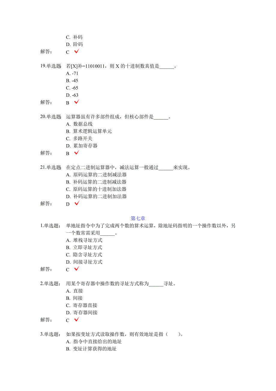 计算机组成原理期末习题_第4页