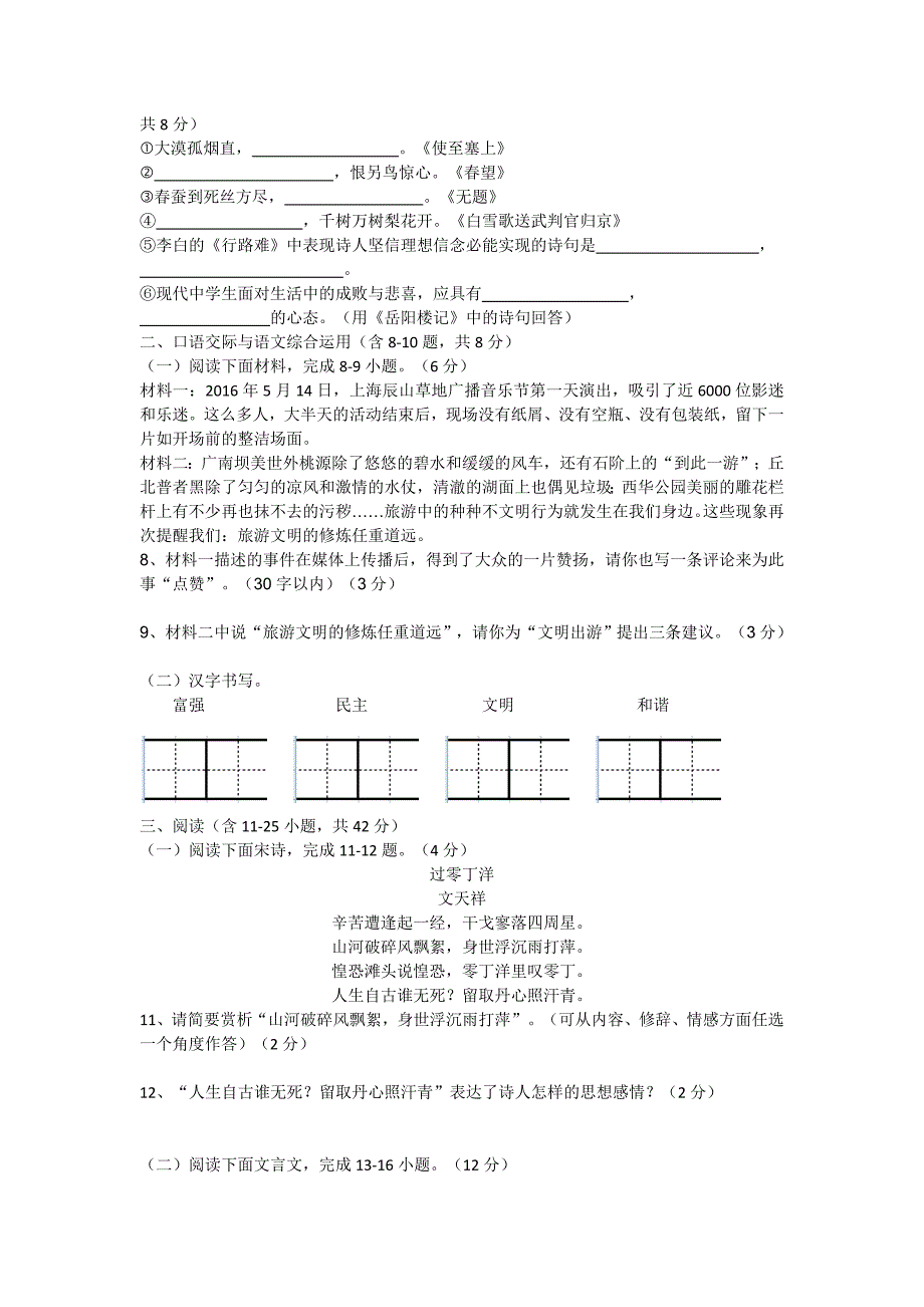 文山州2016年八年级初中学业水平统一测试语文试题卷[答案]_第2页