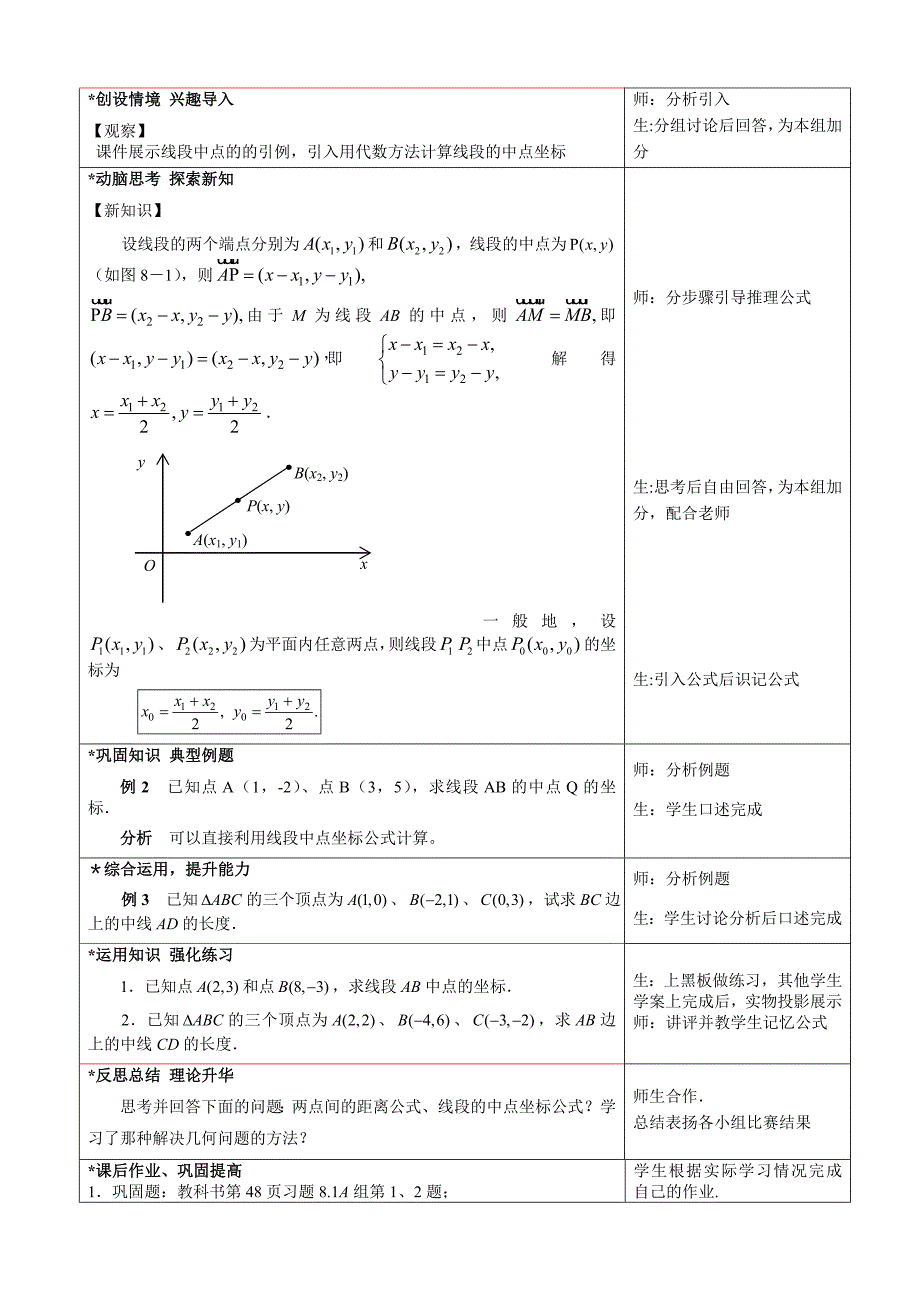 两点间距离公式与线段中点的坐标  教案_第3页