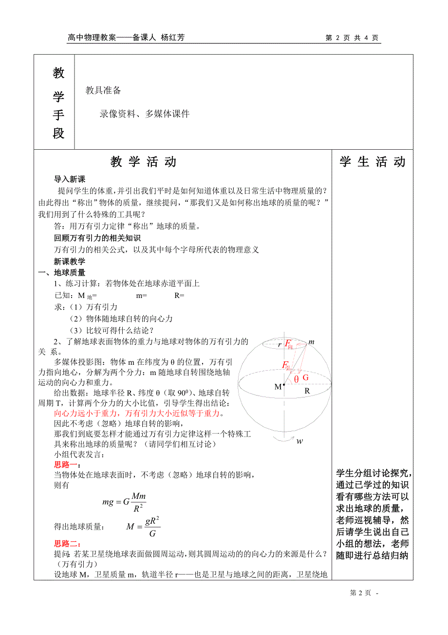 高一物理 6-4 教案_第2页