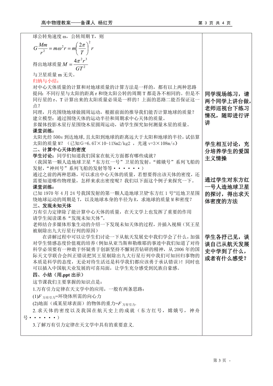 高一物理 6-4 教案_第3页