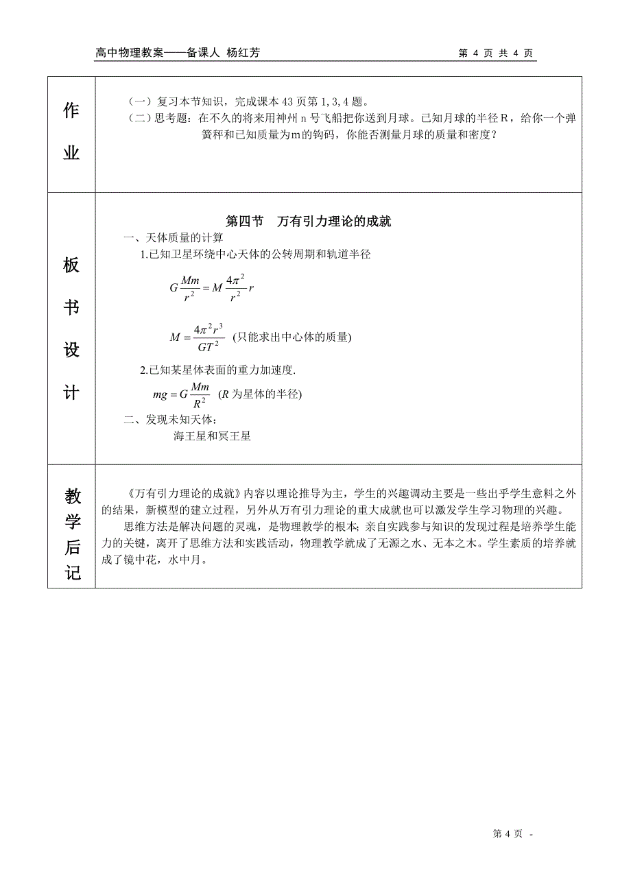 高一物理 6-4 教案_第4页