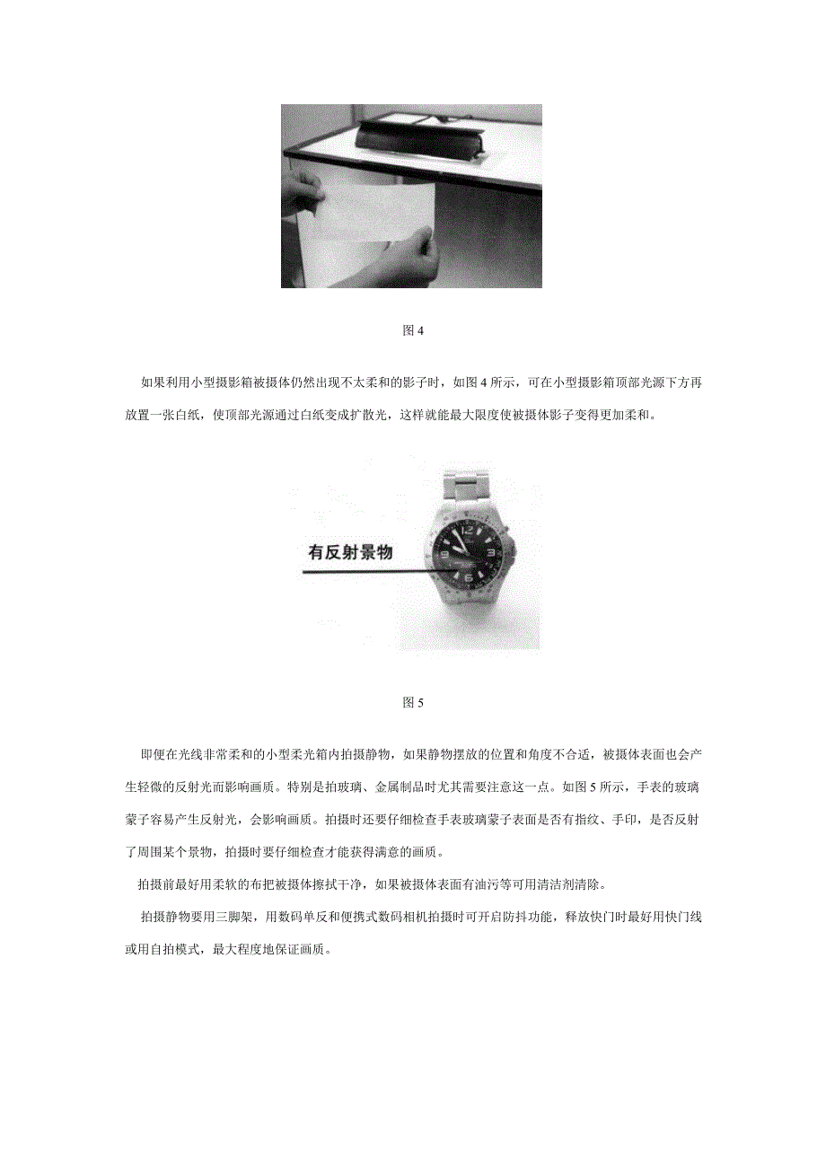 自制柔光箱拍静物1_第3页