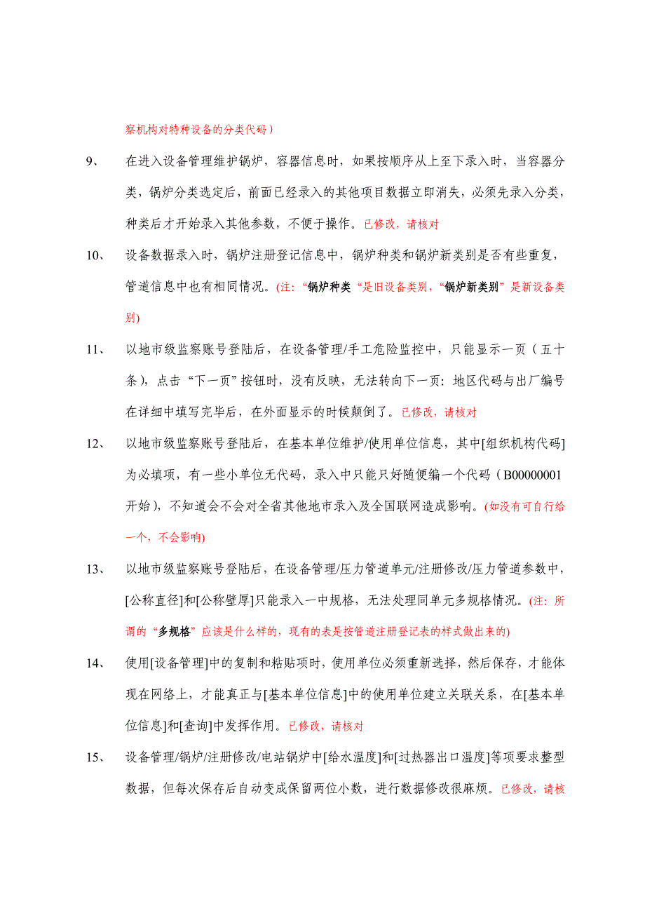 关于特种设备安全监察软件使用中发现问题福建反馈信息_第2页