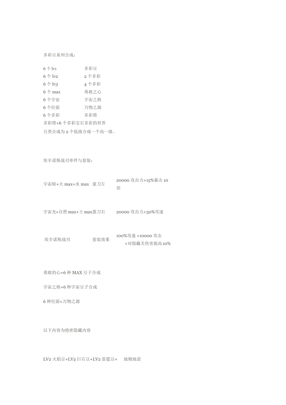 水之TD合成公式+泰坦建筑_第2页