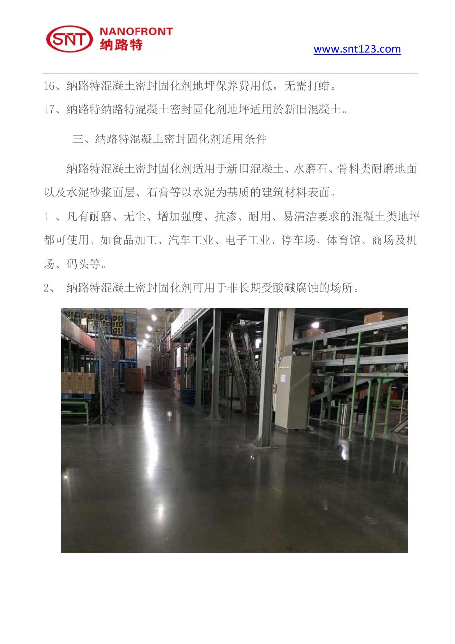 对混凝土密封固化剂的认识_第4页