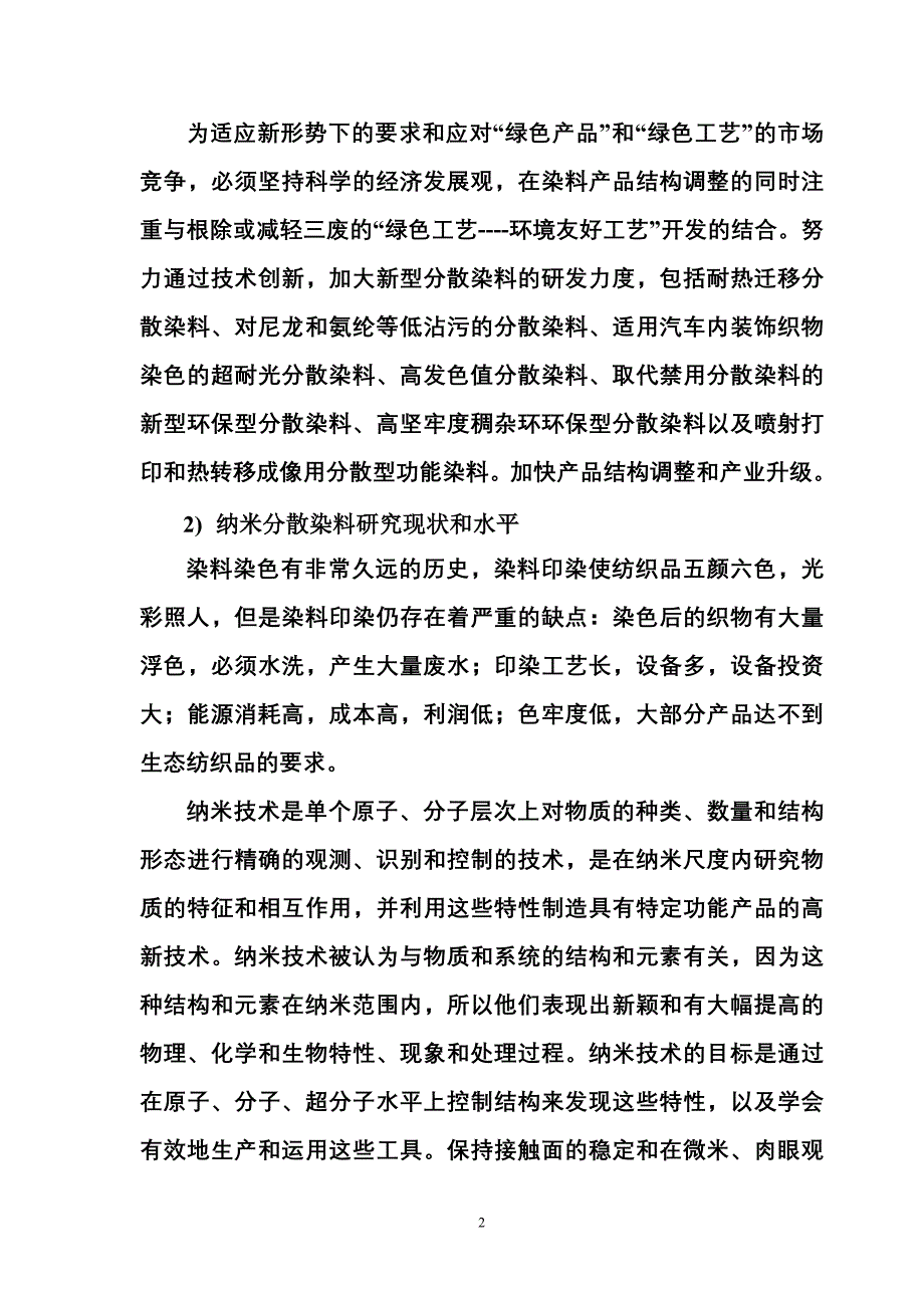 新型液体纳米分散染料开发研究_第3页