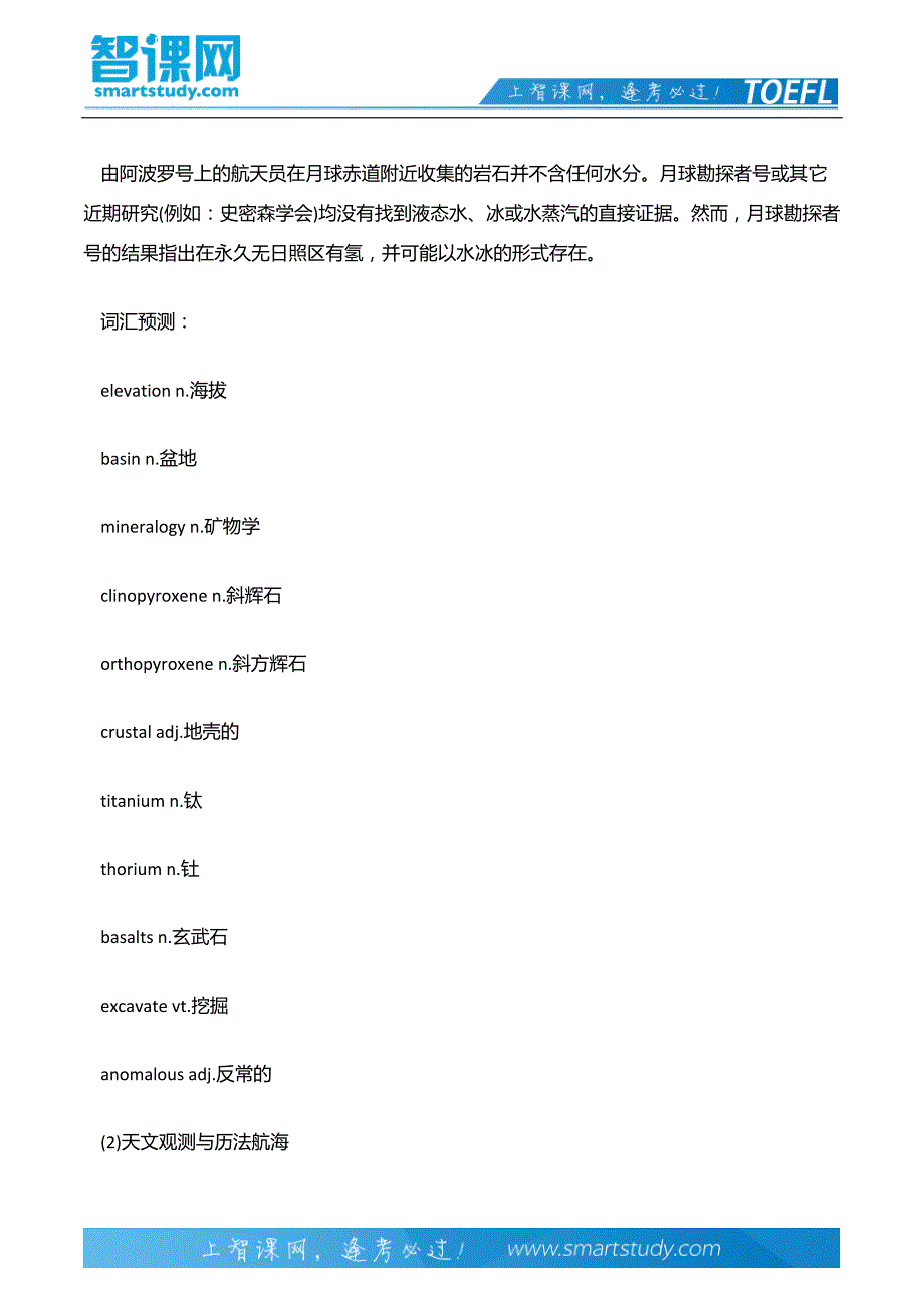 托福分类词汇天文学词汇文本音频整理_第4页