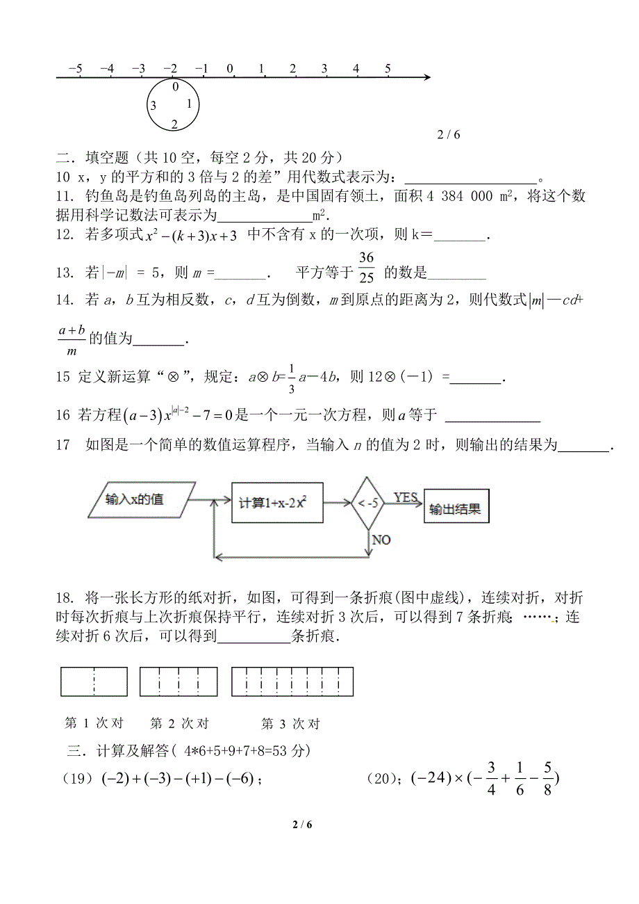 2016-2017学年周铁学区七年级上数学期中试卷含答案_第2页