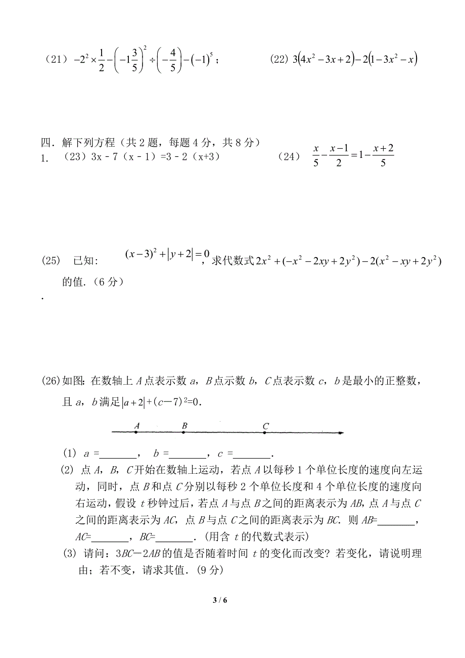 2016-2017学年周铁学区七年级上数学期中试卷含答案_第3页