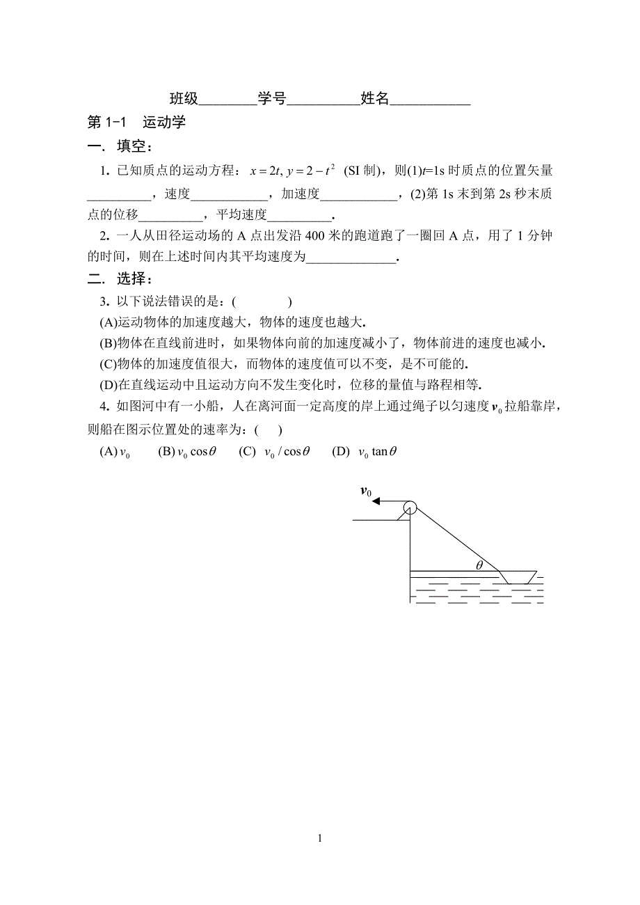 已知质点的运动方程_第1页