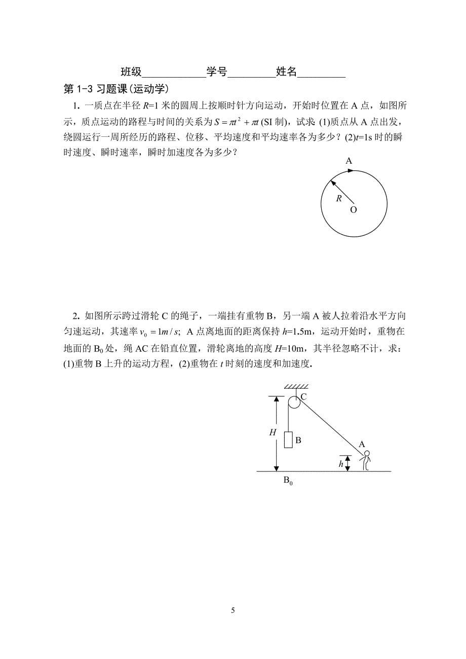 已知质点的运动方程_第5页