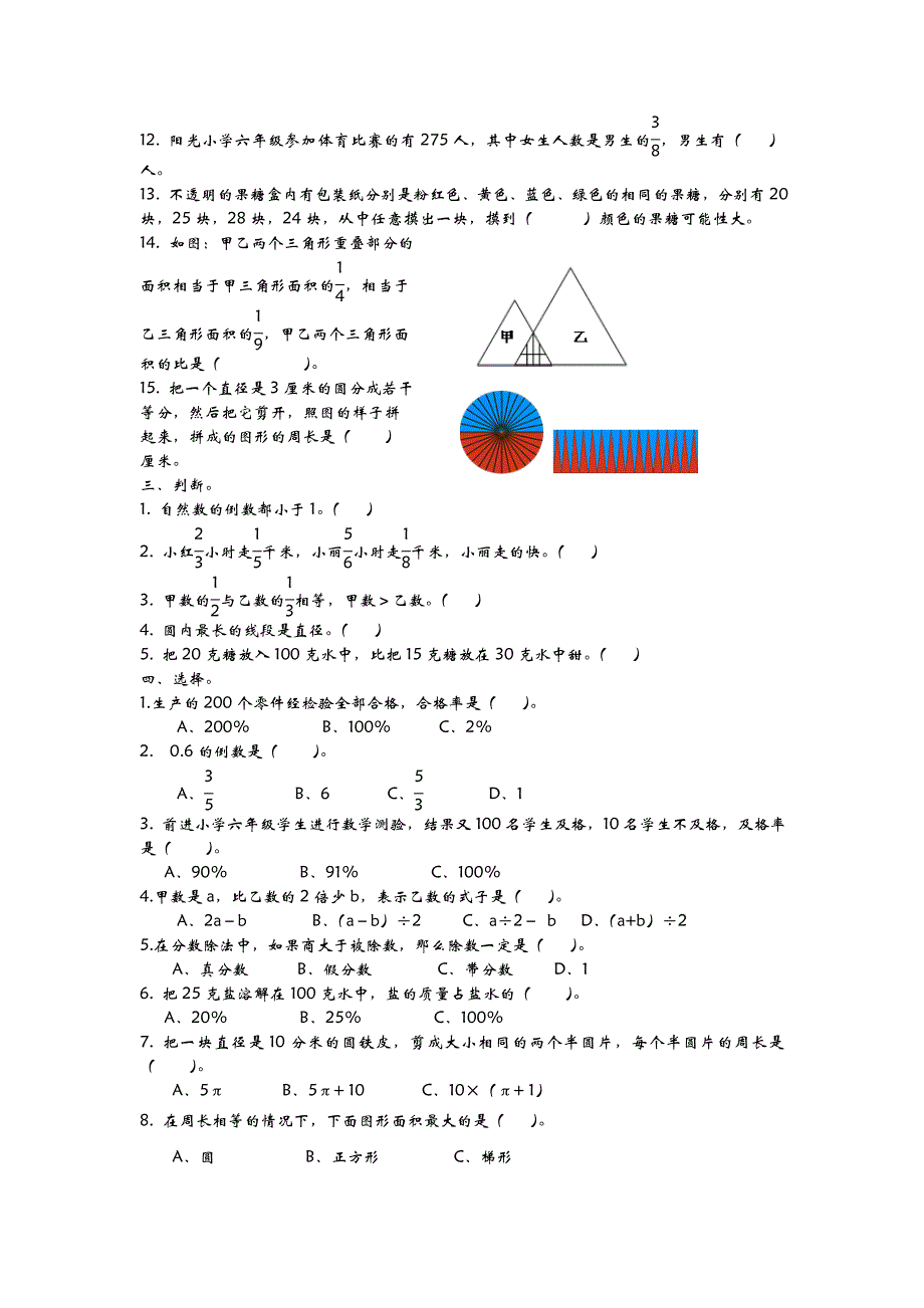 2016年青岛版六年级数学上册期末检测题(B)及答案_第2页