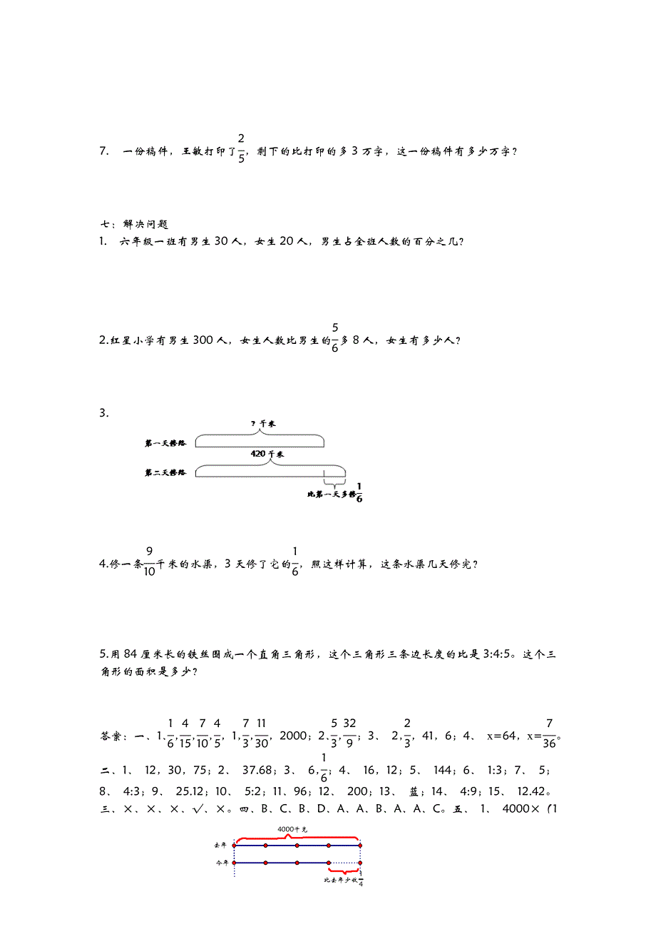 2016年青岛版六年级数学上册期末检测题(B)及答案_第4页