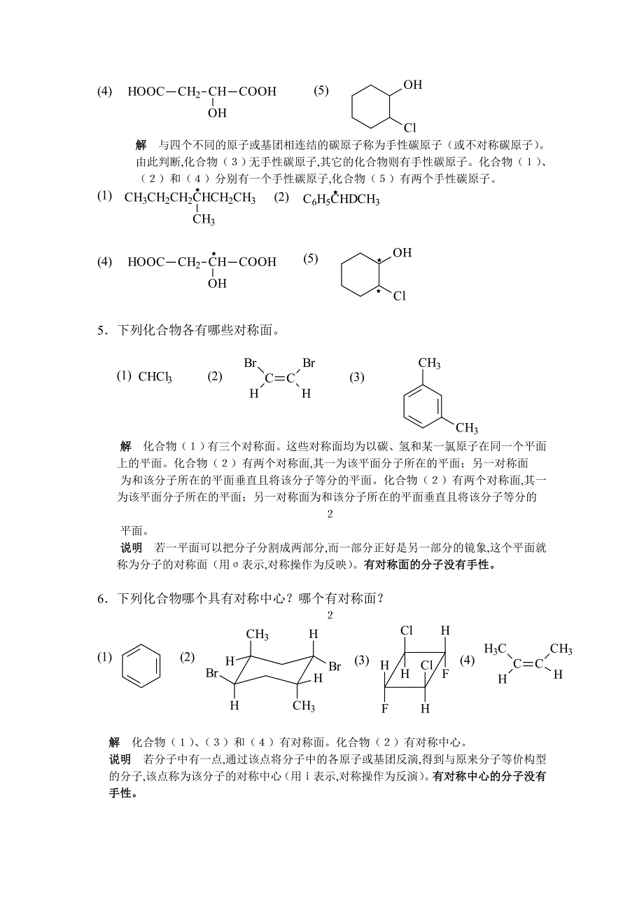 对映异构体精选题及其解_第2页