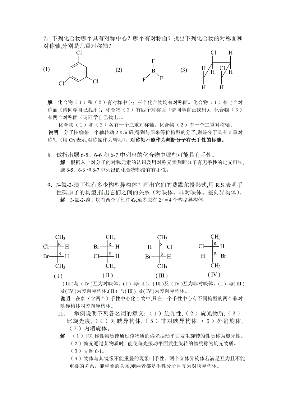 对映异构体精选题及其解_第3页