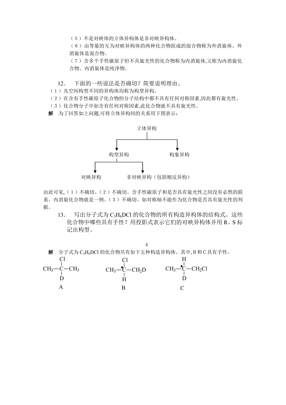 对映异构体精选题及其解_第4页