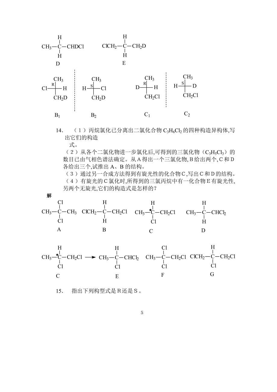 对映异构体精选题及其解_第5页