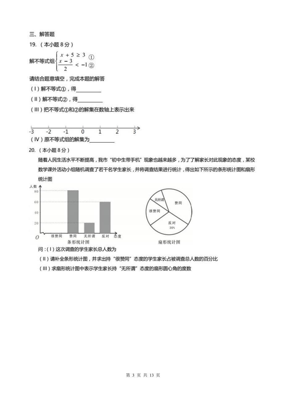 2016年天津南开区中考数学一模试题及答案（PDF版 ）_第3页