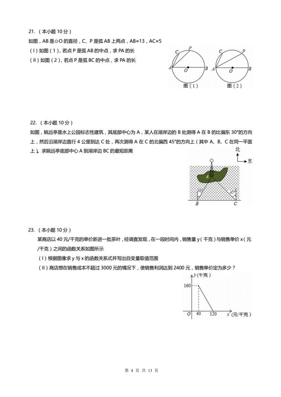 2016年天津南开区中考数学一模试题及答案（PDF版 ）_第4页