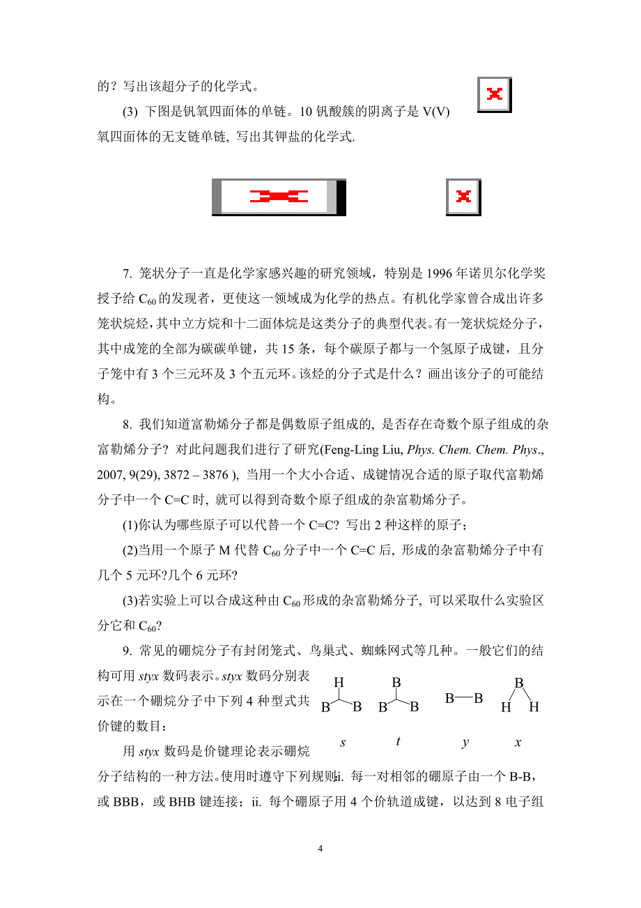 刘奉岭寄给清北的2011寒假习题.rar(1)_第4页