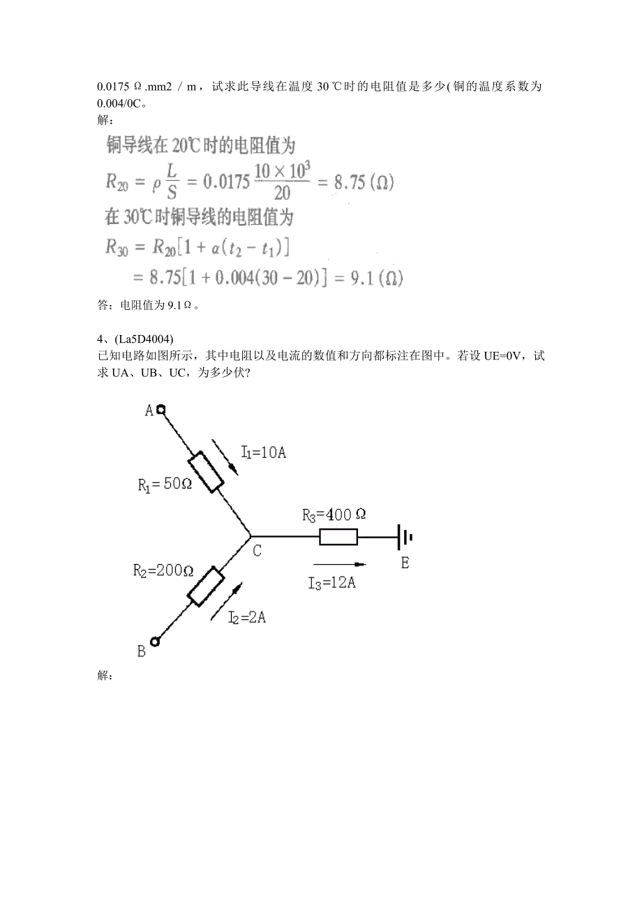 继电保护工计算题_第2页