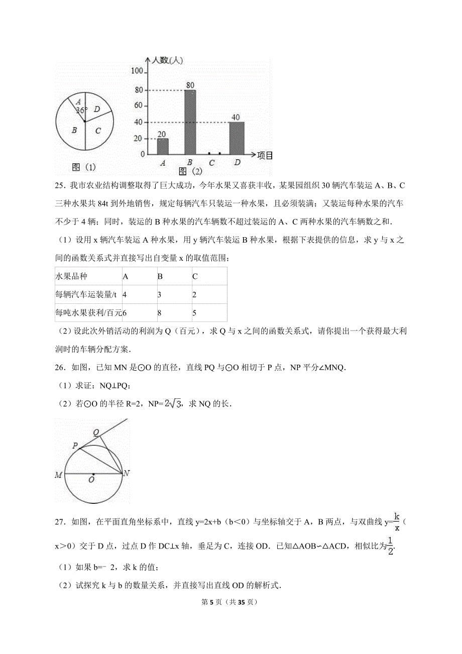 江苏省苏州市2015届中考数学模拟试卷（七）含答案解析_第5页