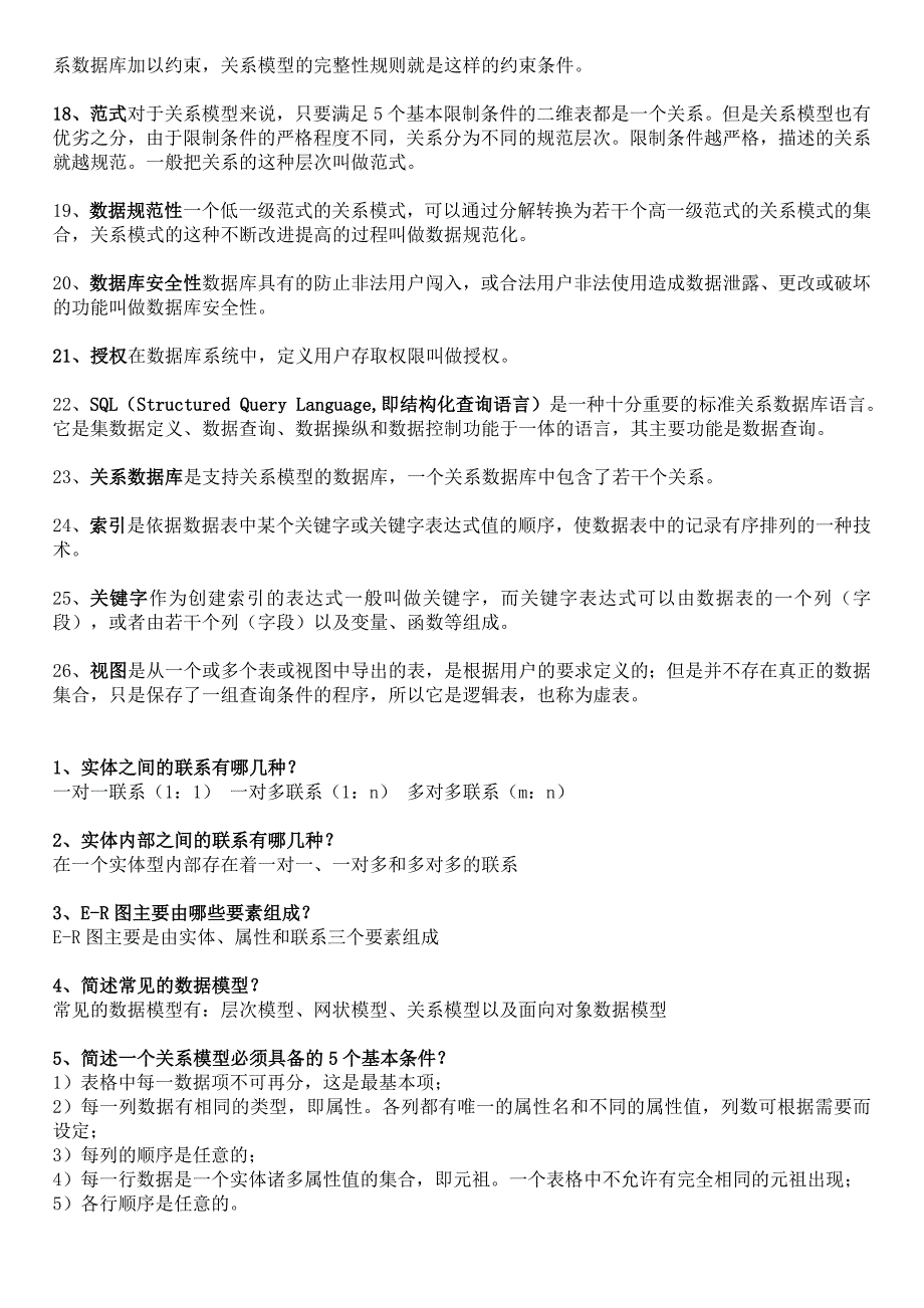 管理系统中计算机应用整理_第2页