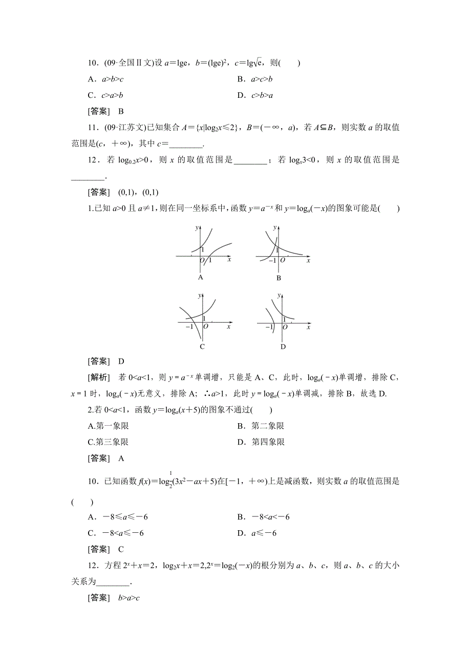 对数函数习题及答案_第2页