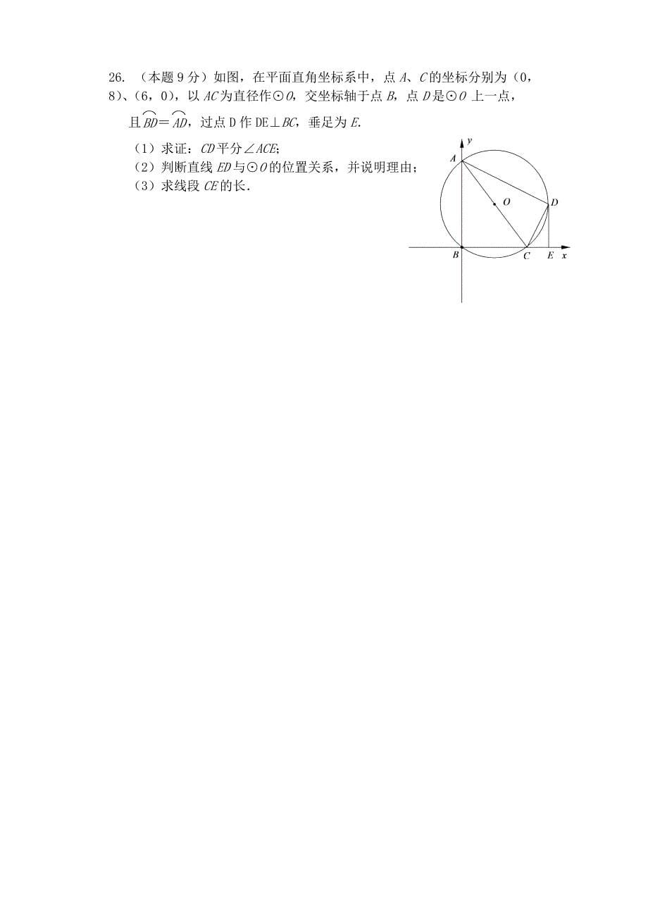 2016-2017学年太仓市XX中学九年级上第二次月考数学试卷及答案_第5页