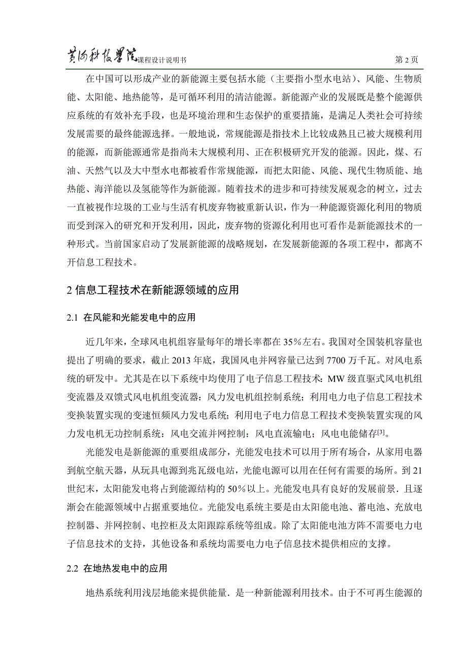 信息工程技术在新能源领域的应用_第4页